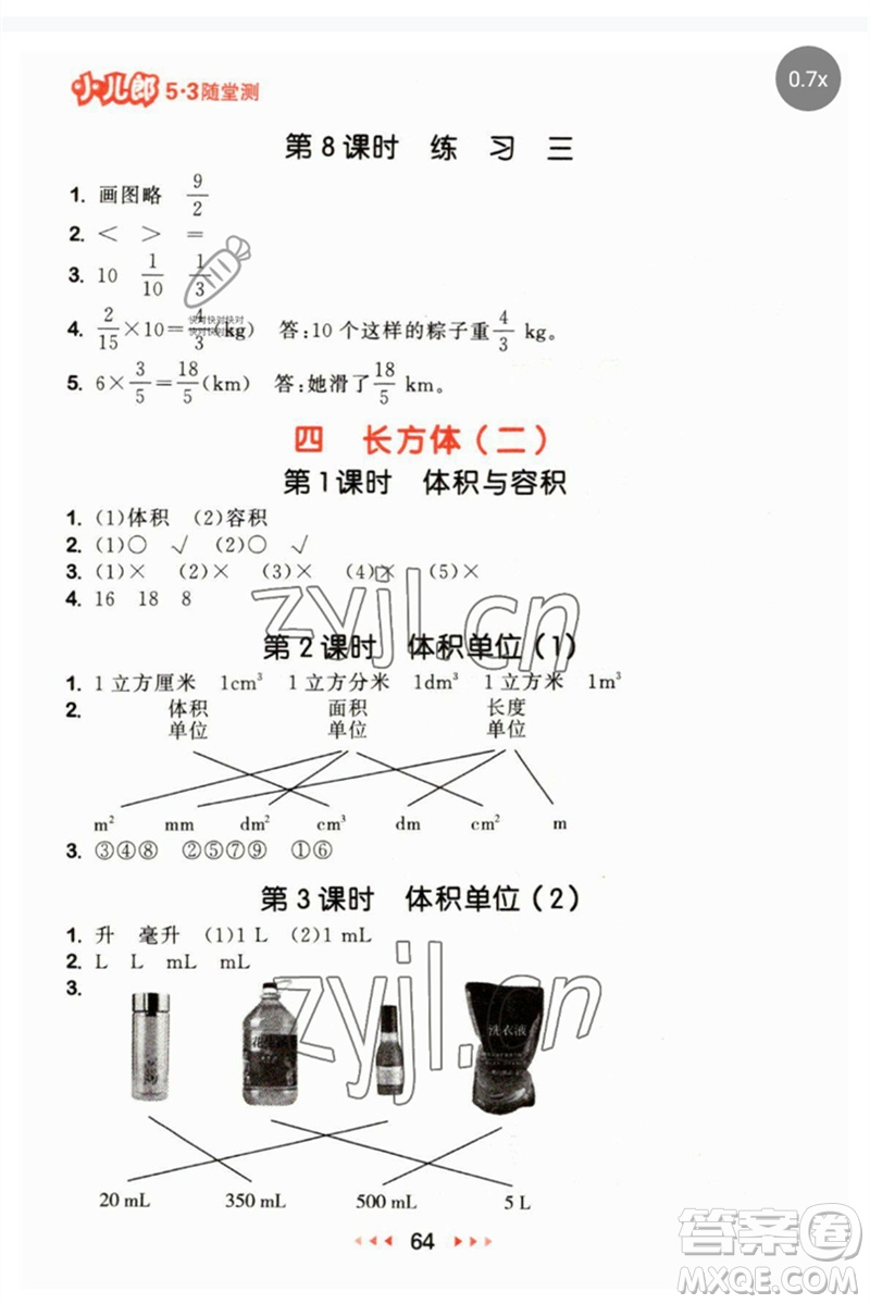 首都師范大學(xué)出版社2023年春53隨堂測(cè)五年級(jí)數(shù)學(xué)下冊(cè)北師大版參考答案