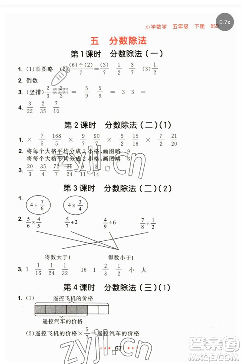 首都師范大學(xué)出版社2023年春53隨堂測(cè)五年級(jí)數(shù)學(xué)下冊(cè)北師大版參考答案