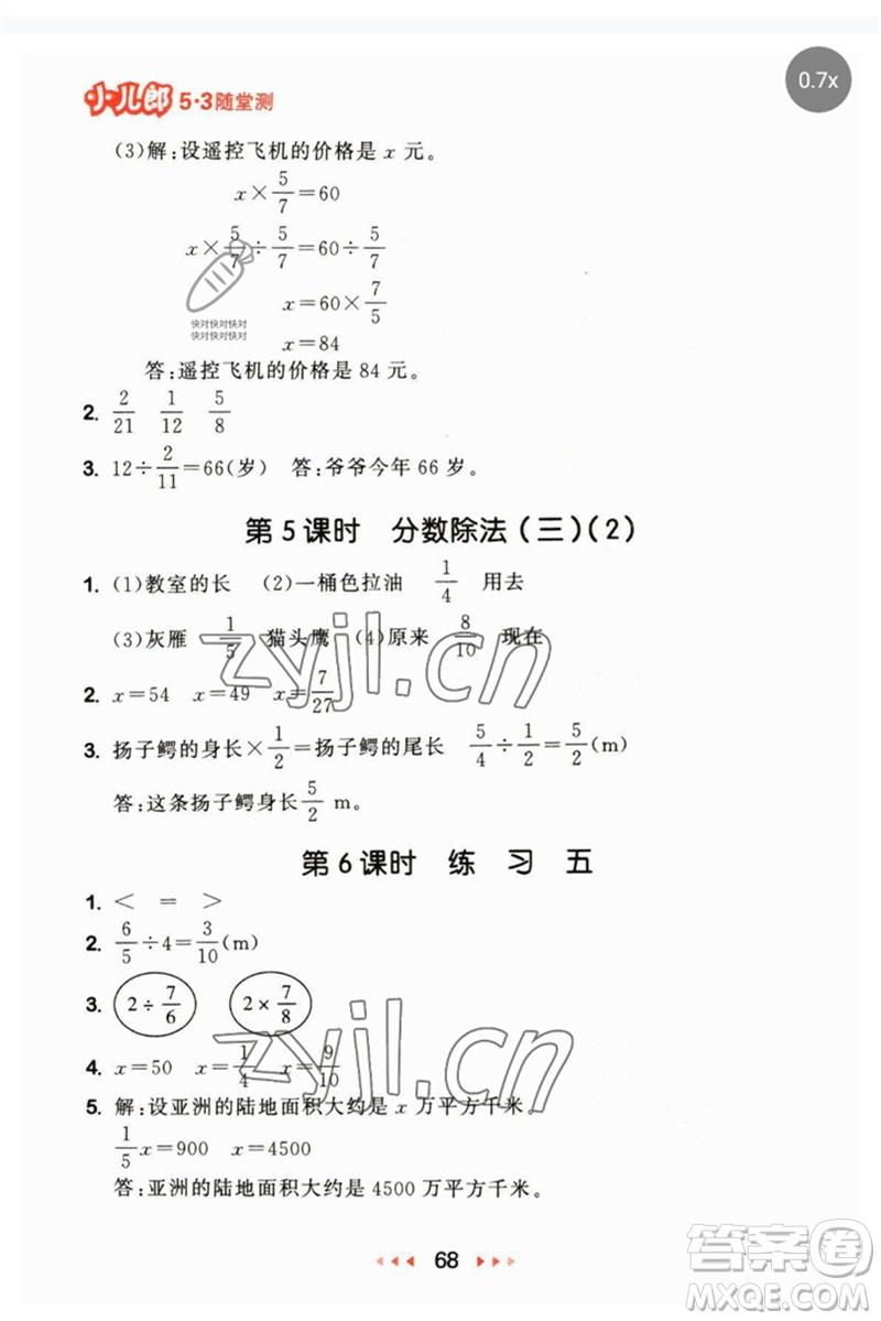 首都師范大學(xué)出版社2023年春53隨堂測(cè)五年級(jí)數(shù)學(xué)下冊(cè)北師大版參考答案