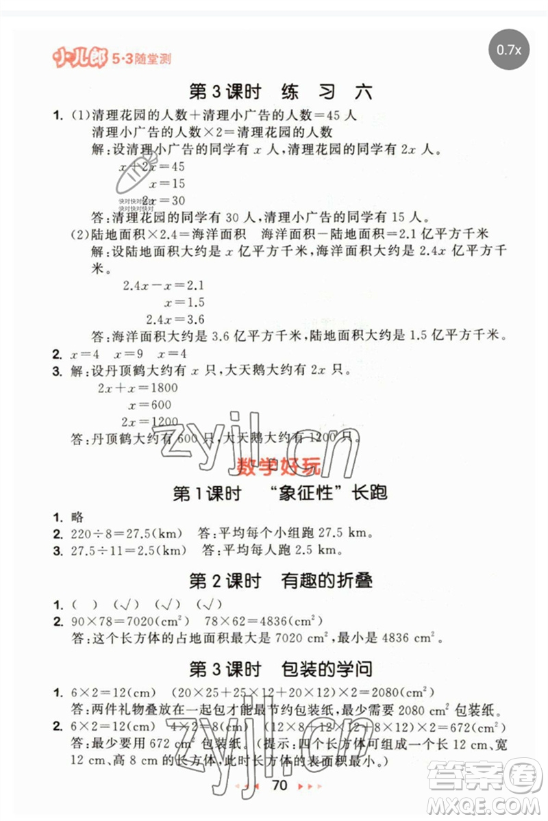 首都師范大學(xué)出版社2023年春53隨堂測(cè)五年級(jí)數(shù)學(xué)下冊(cè)北師大版參考答案