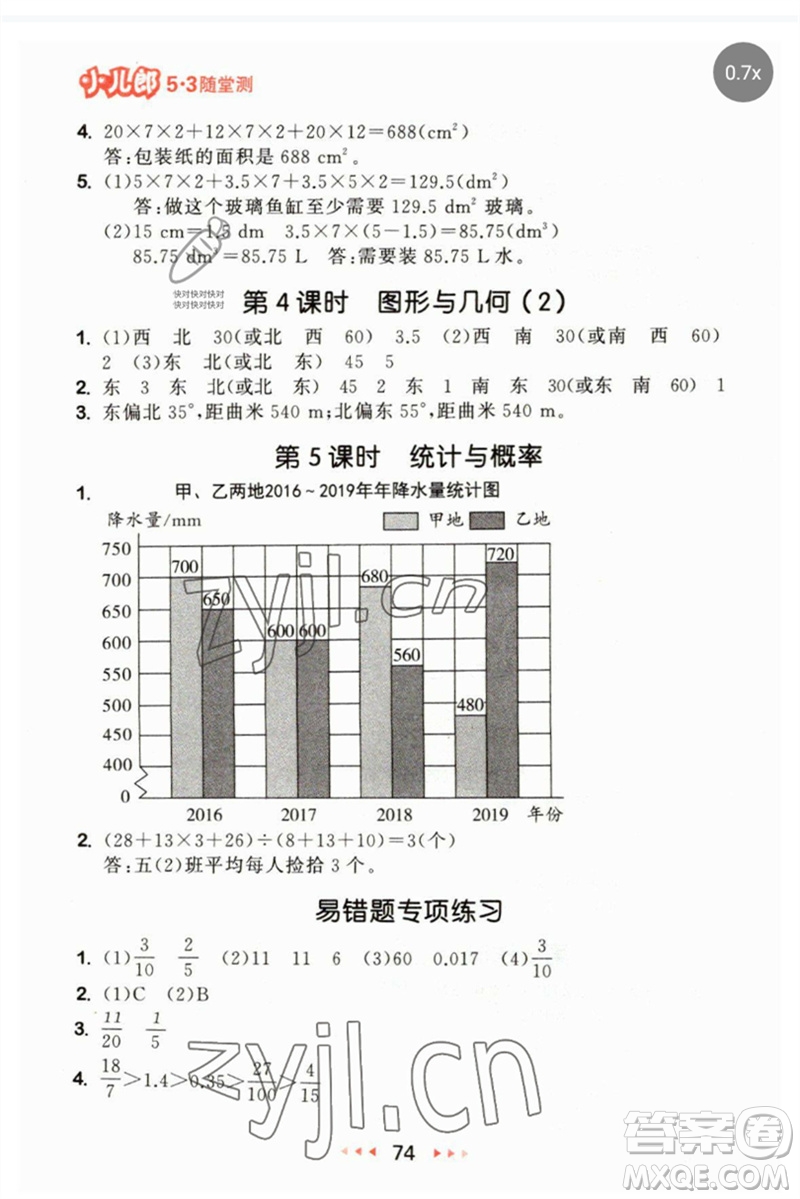 首都師范大學(xué)出版社2023年春53隨堂測(cè)五年級(jí)數(shù)學(xué)下冊(cè)北師大版參考答案