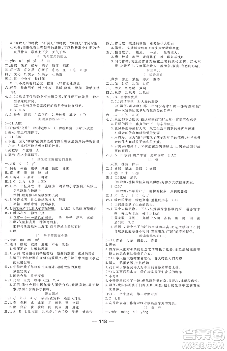 天津科學(xué)技術(shù)出版社2023奪冠新課堂隨堂練測四年級下冊語文人教版參考答案