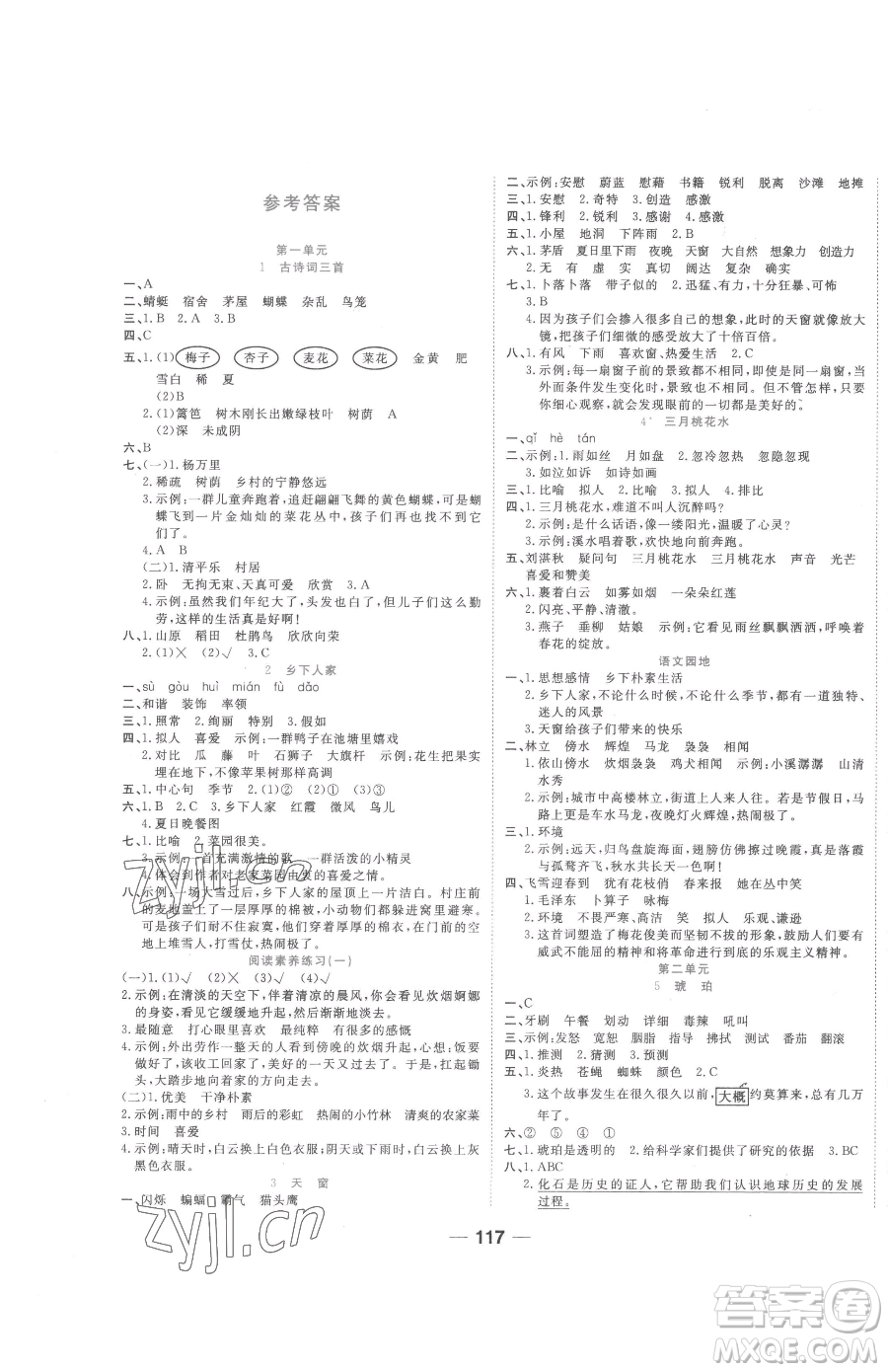 天津科學(xué)技術(shù)出版社2023奪冠新課堂隨堂練測四年級下冊語文人教版參考答案