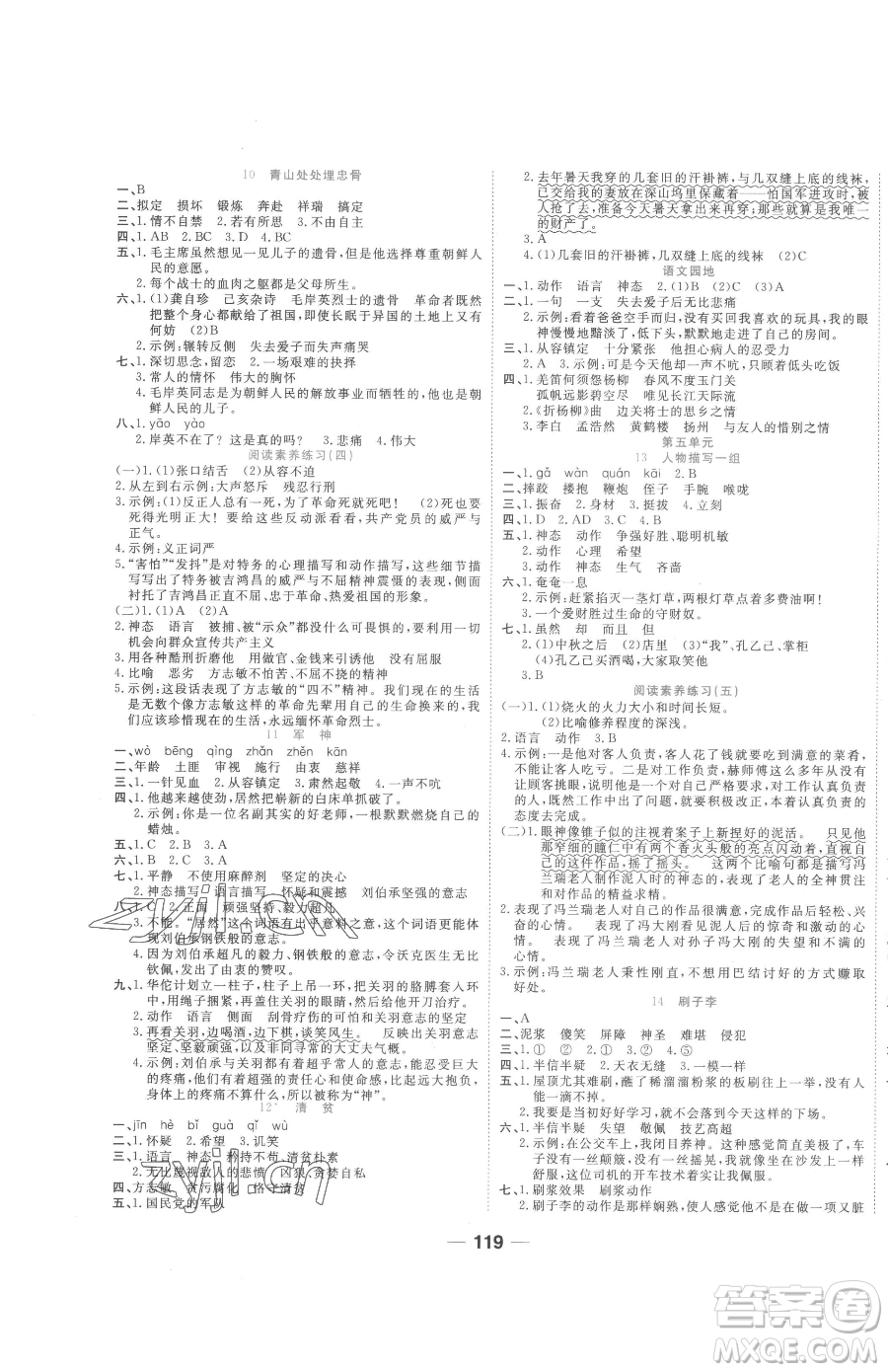 天津科學(xué)技術(shù)出版社2023奪冠新課堂隨堂練測(cè)五年級(jí)下冊(cè)語文人教版參考答案