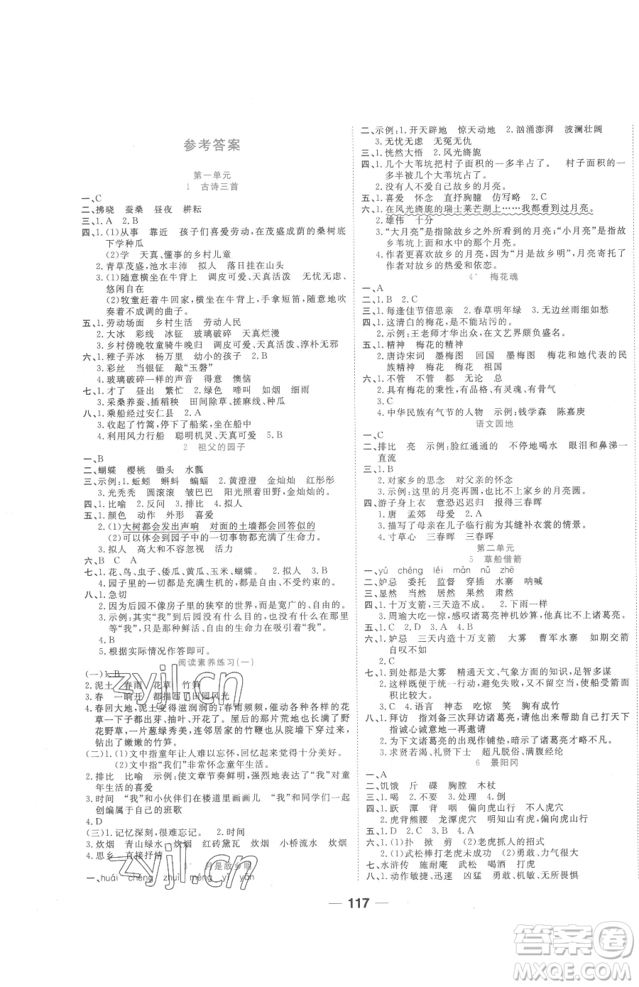 天津科學(xué)技術(shù)出版社2023奪冠新課堂隨堂練測(cè)五年級(jí)下冊(cè)語文人教版參考答案