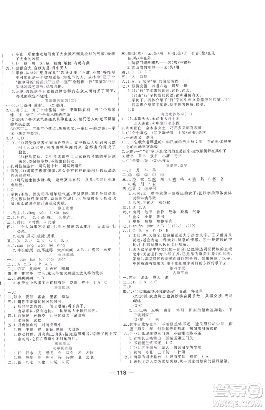 天津科學(xué)技術(shù)出版社2023奪冠新課堂隨堂練測(cè)五年級(jí)下冊(cè)語文人教版參考答案