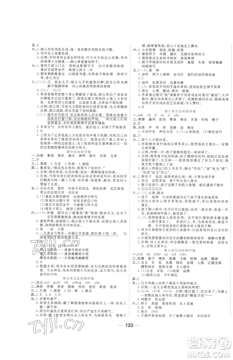 天津科學(xué)技術(shù)出版社2023奪冠新課堂隨堂練測(cè)五年級(jí)下冊(cè)語文人教版參考答案