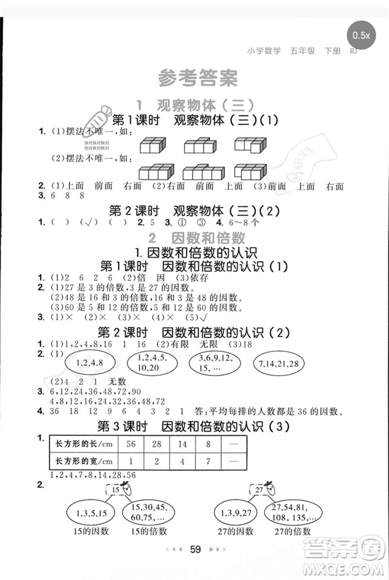 首都師范大學出版社2023年春53隨堂測五年級數(shù)學下冊人教版參考答案