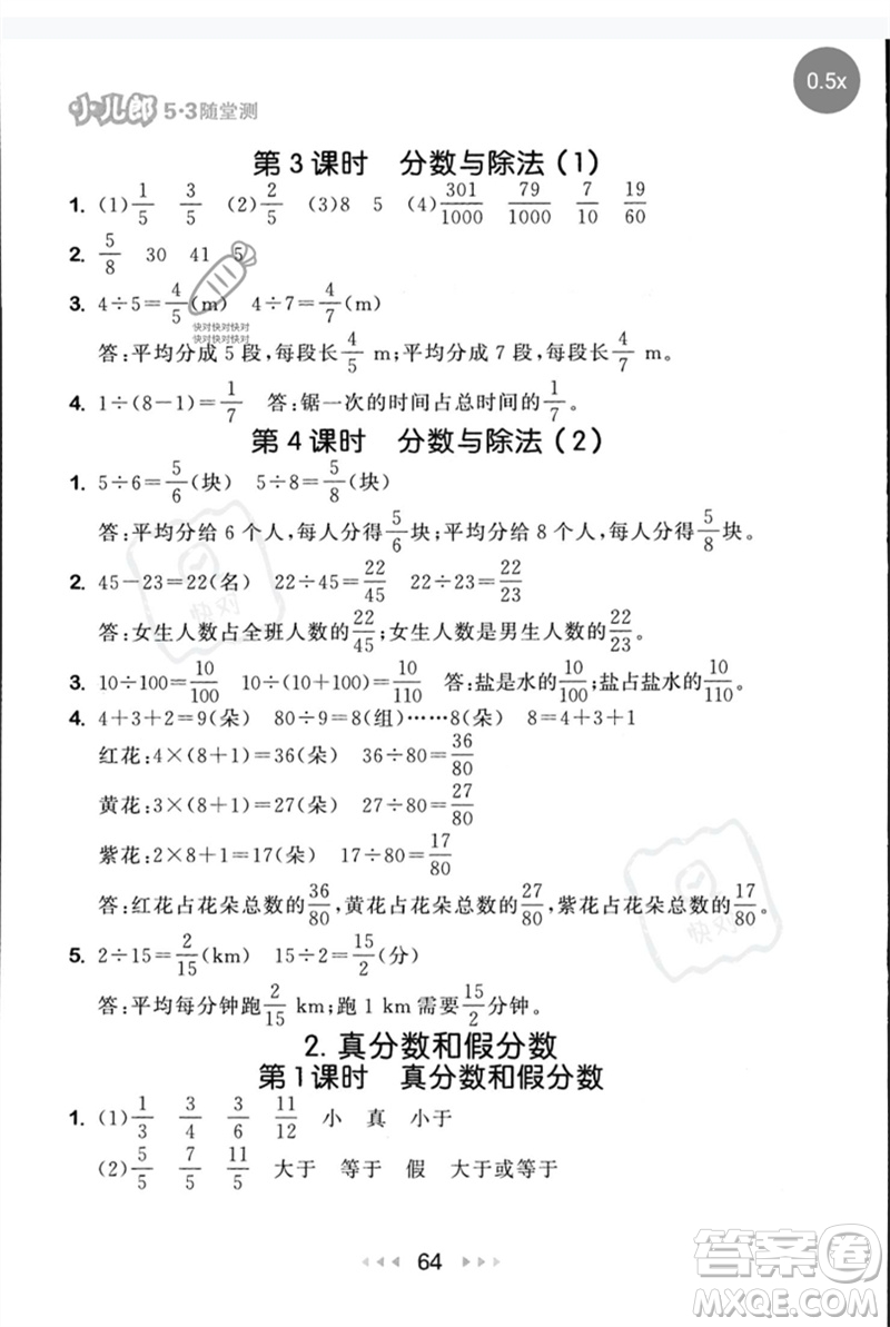 首都師范大學出版社2023年春53隨堂測五年級數(shù)學下冊人教版參考答案