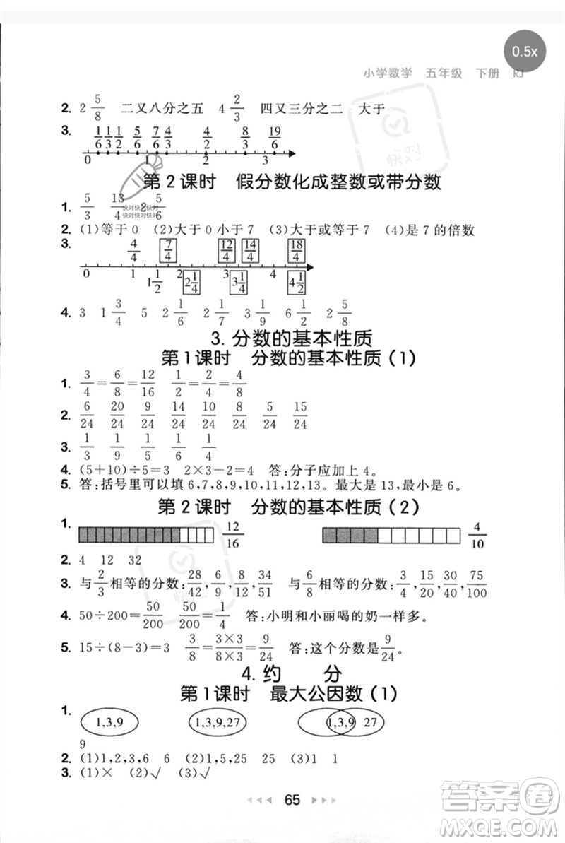 首都師范大學出版社2023年春53隨堂測五年級數(shù)學下冊人教版參考答案