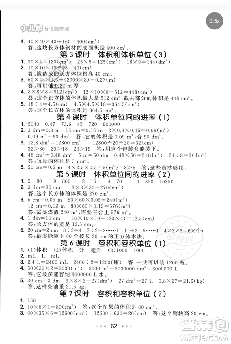 首都師范大學出版社2023年春53隨堂測五年級數(shù)學下冊人教版參考答案