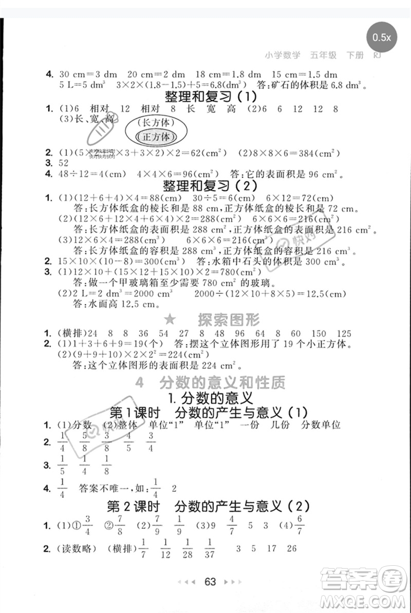 首都師范大學出版社2023年春53隨堂測五年級數(shù)學下冊人教版參考答案