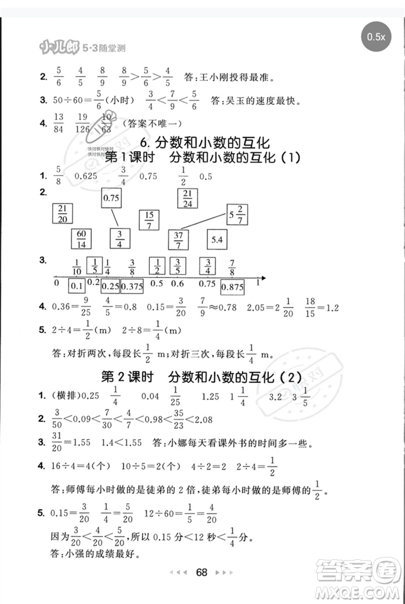 首都師范大學出版社2023年春53隨堂測五年級數(shù)學下冊人教版參考答案