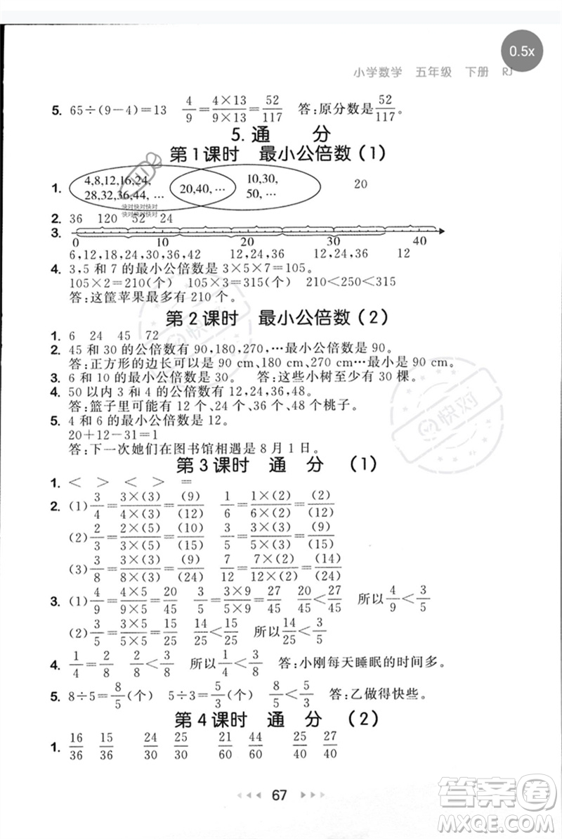 首都師范大學出版社2023年春53隨堂測五年級數(shù)學下冊人教版參考答案