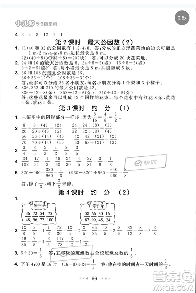 首都師范大學出版社2023年春53隨堂測五年級數(shù)學下冊人教版參考答案