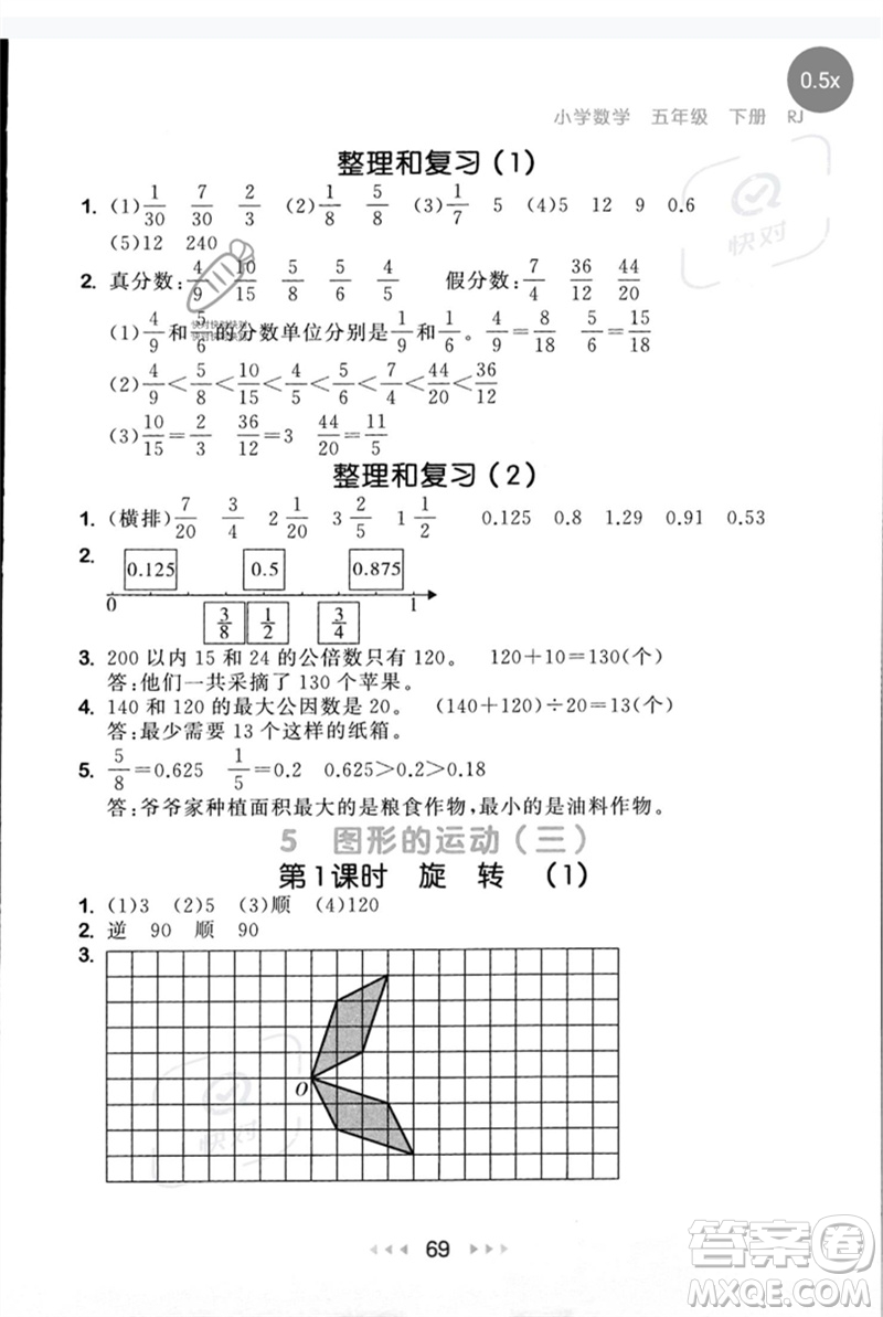 首都師范大學出版社2023年春53隨堂測五年級數(shù)學下冊人教版參考答案