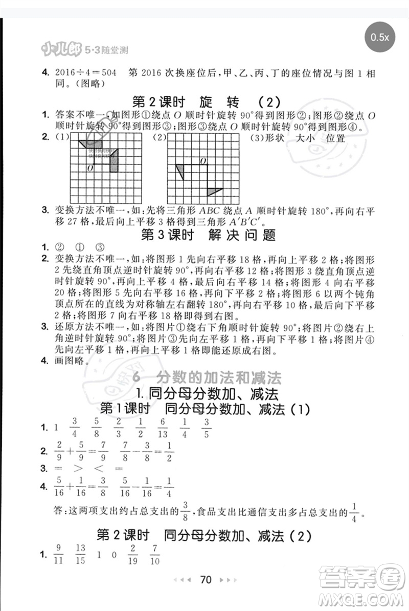 首都師范大學出版社2023年春53隨堂測五年級數(shù)學下冊人教版參考答案