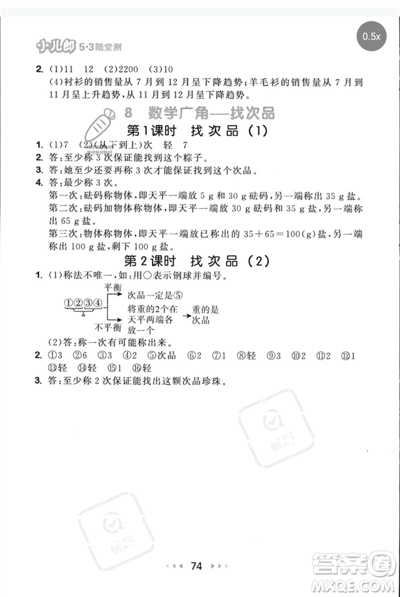 首都師范大學出版社2023年春53隨堂測五年級數(shù)學下冊人教版參考答案