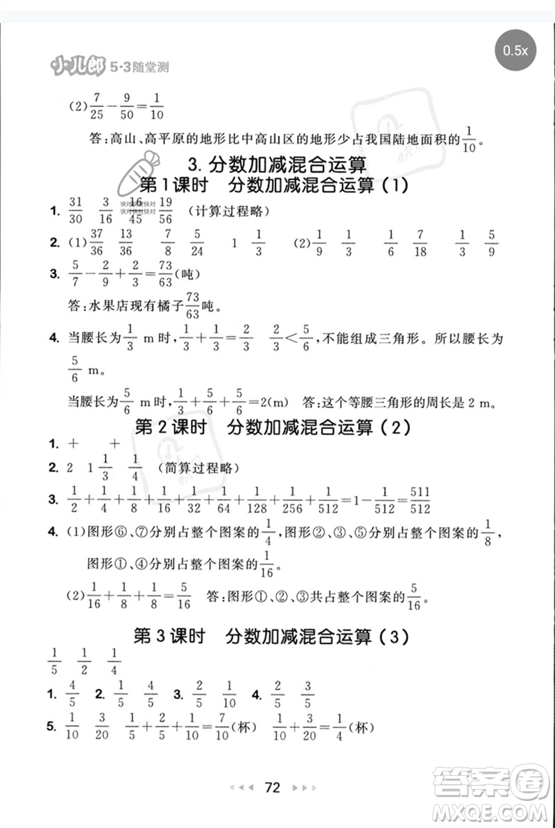 首都師范大學出版社2023年春53隨堂測五年級數(shù)學下冊人教版參考答案