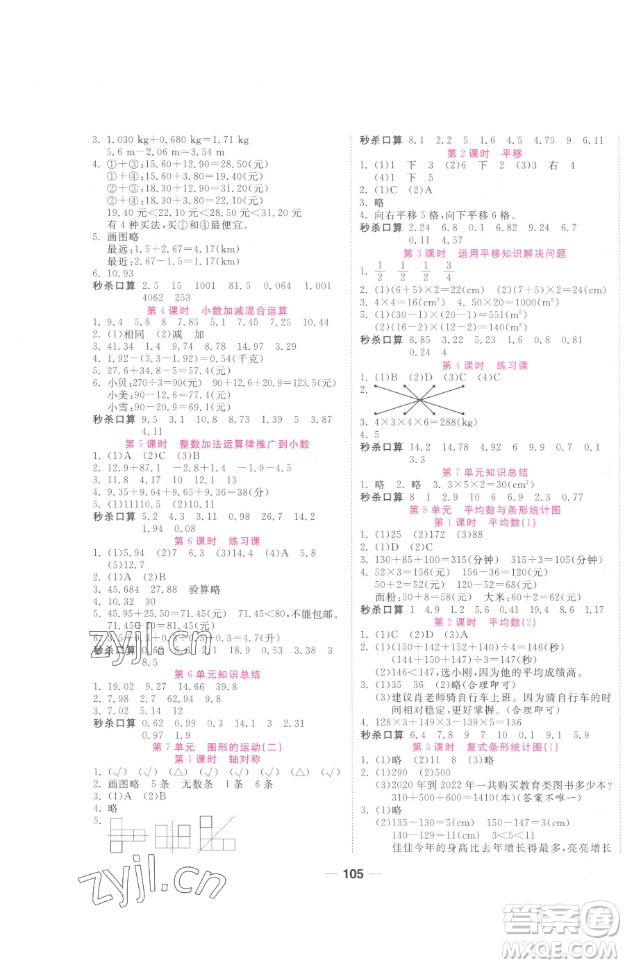 西安出版社2023奪冠新課堂隨堂練測四年級下冊數學人教版參考答案