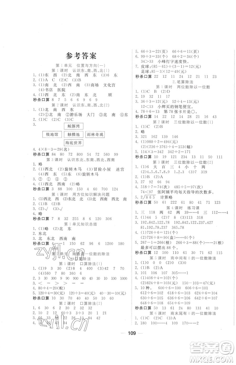 西安出版社2023奪冠新課堂隨堂練測(cè)三年級(jí)下冊(cè)數(shù)學(xué)人教版參考答案