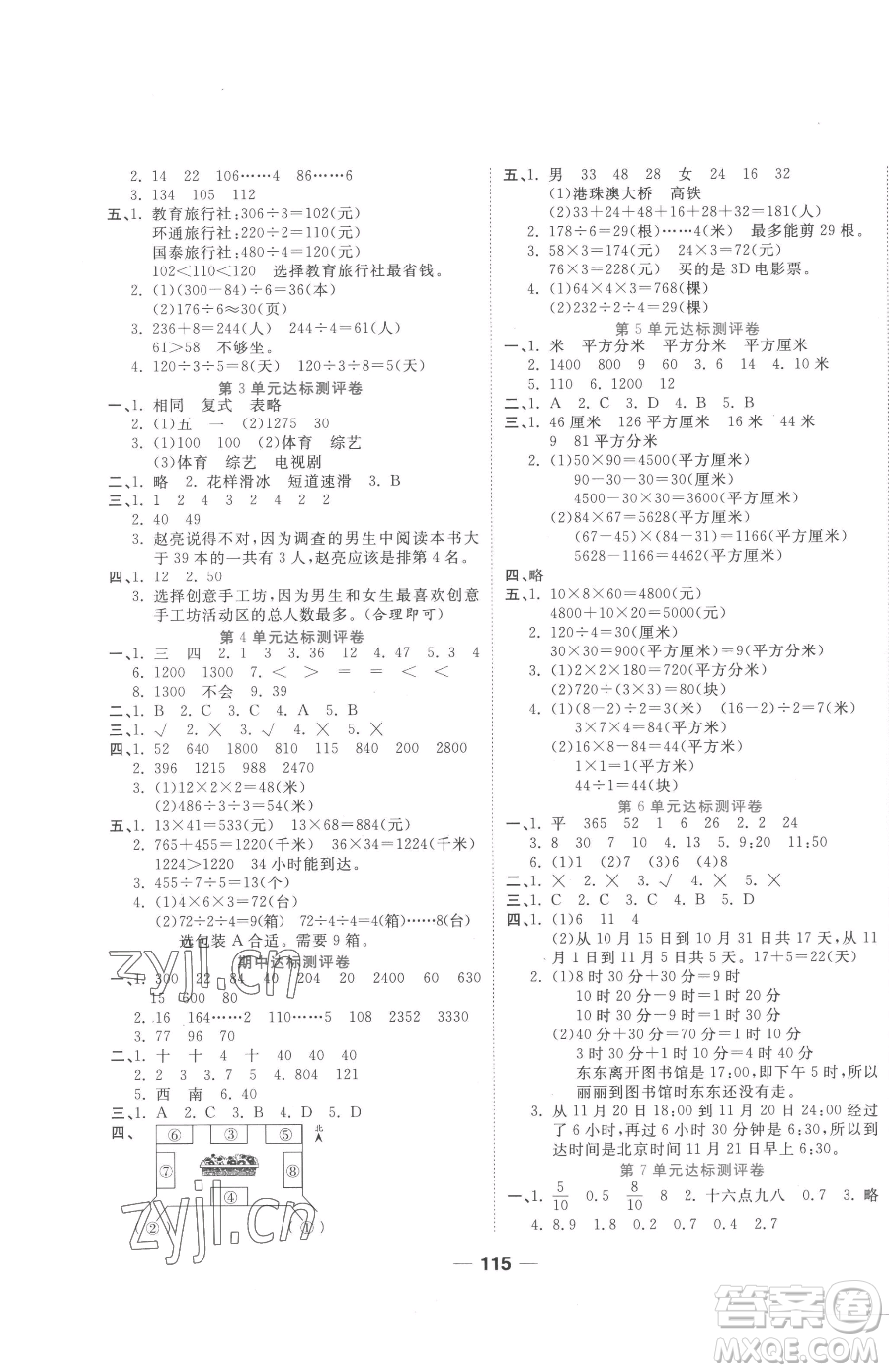 西安出版社2023奪冠新課堂隨堂練測(cè)三年級(jí)下冊(cè)數(shù)學(xué)人教版參考答案