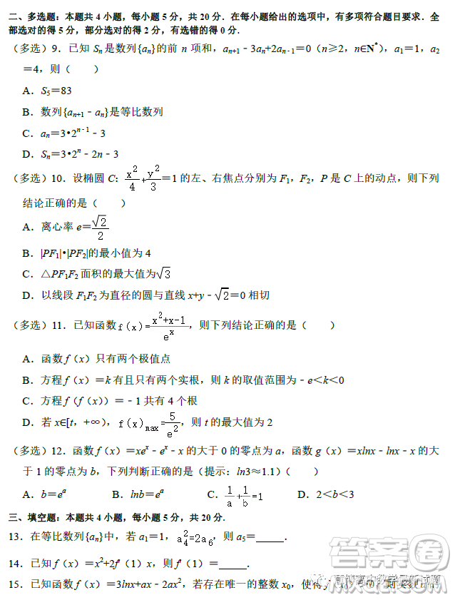 哈師大附中2021級高二學(xué)年下學(xué)期4月月考數(shù)學(xué)試卷答案