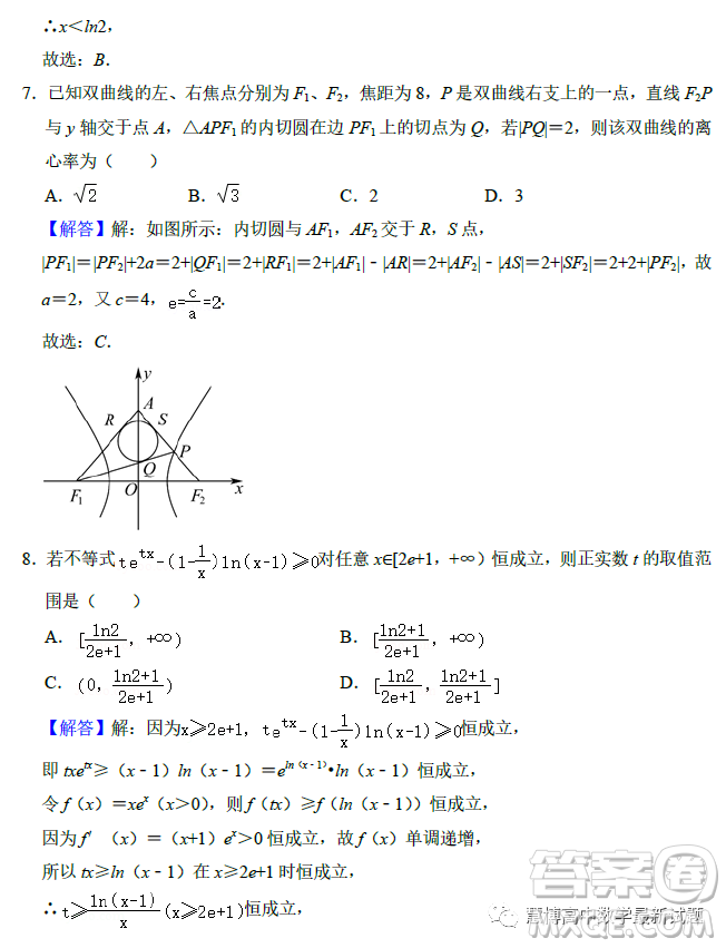 哈師大附中2021級高二學(xué)年下學(xué)期4月月考數(shù)學(xué)試卷答案