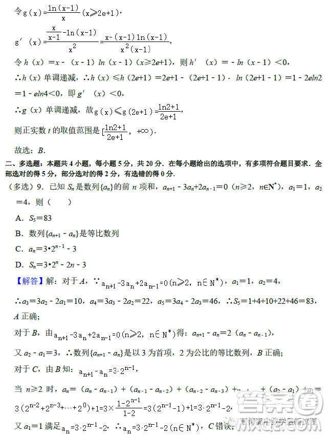 哈師大附中2021級高二學(xué)年下學(xué)期4月月考數(shù)學(xué)試卷答案