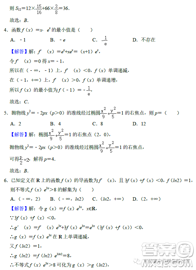 哈師大附中2021級高二學(xué)年下學(xué)期4月月考數(shù)學(xué)試卷答案