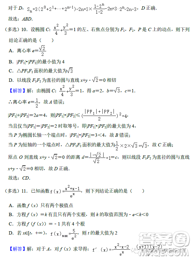 哈師大附中2021級高二學(xué)年下學(xué)期4月月考數(shù)學(xué)試卷答案