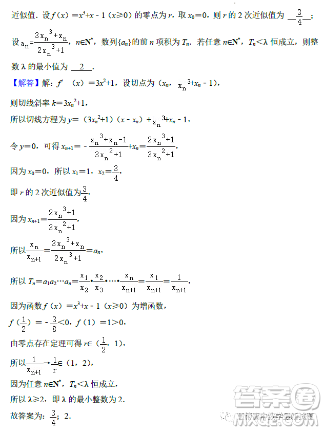 哈師大附中2021級高二學(xué)年下學(xué)期4月月考數(shù)學(xué)試卷答案