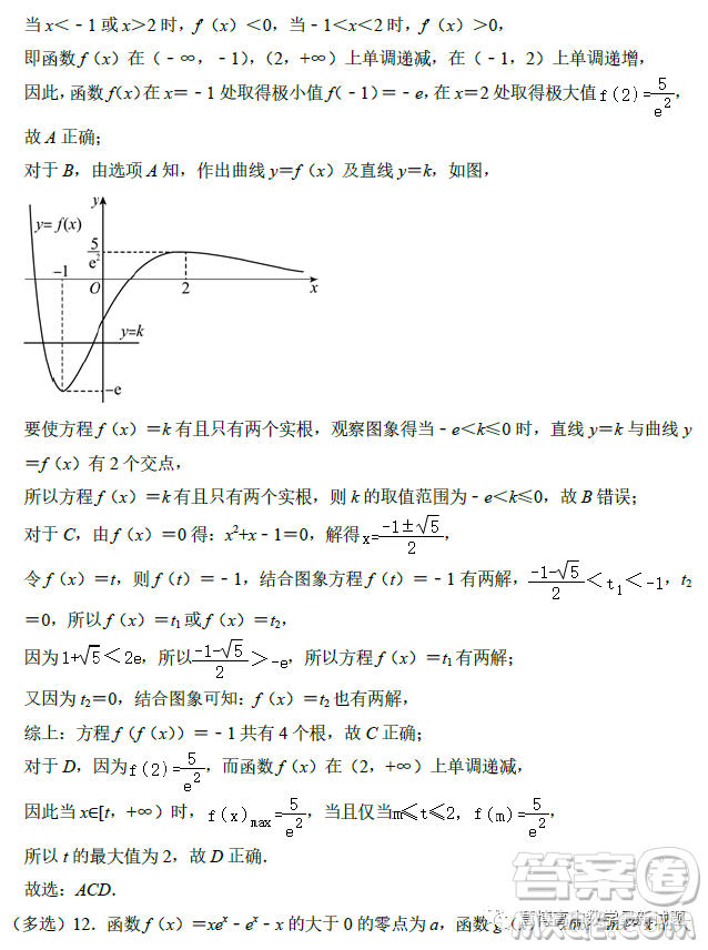 哈師大附中2021級高二學(xué)年下學(xué)期4月月考數(shù)學(xué)試卷答案