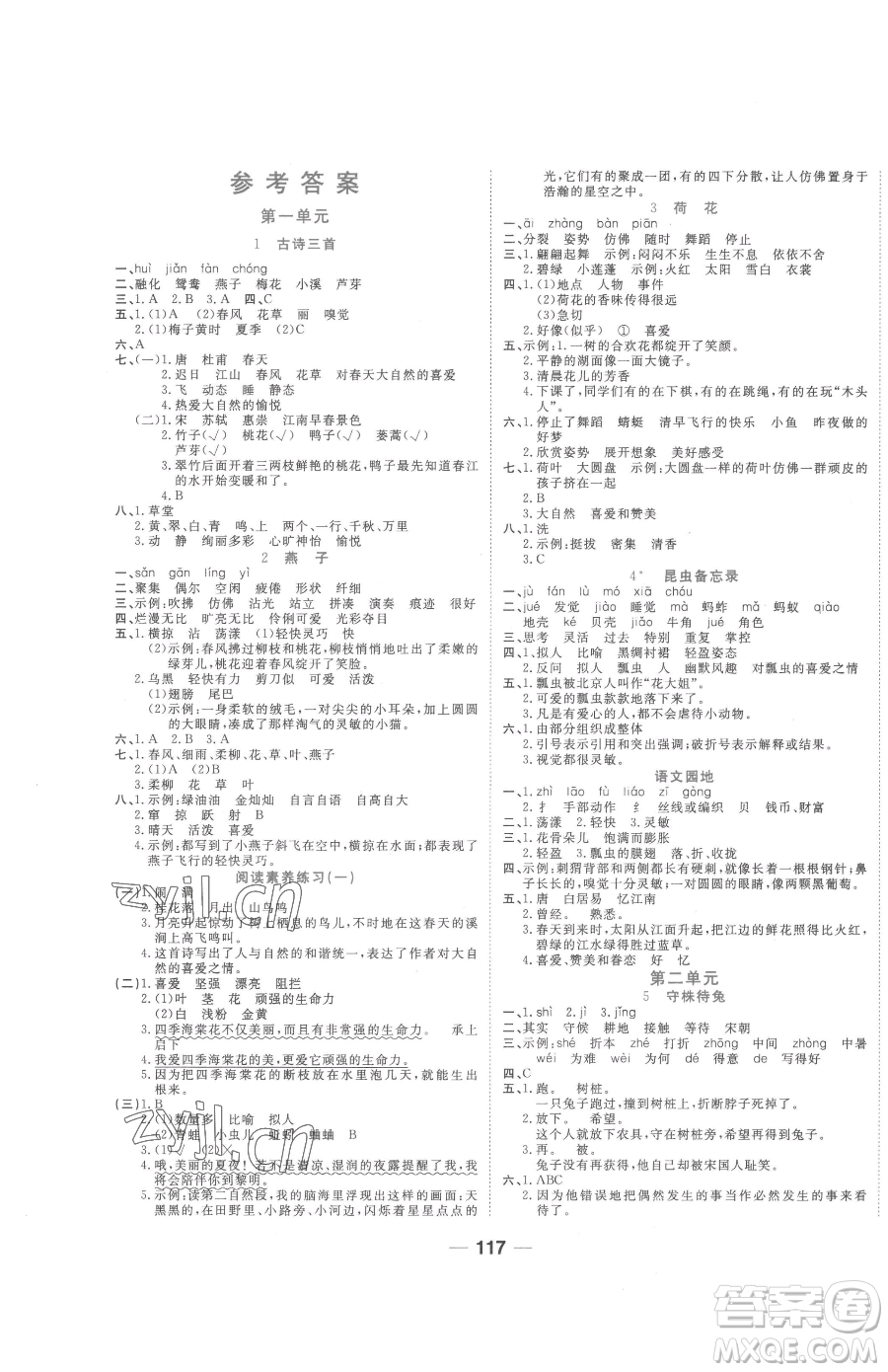 天津科學(xué)技術(shù)出版社2023奪冠新課堂隨堂練測(cè)三年級(jí)下冊(cè)語(yǔ)文人教版參考答案