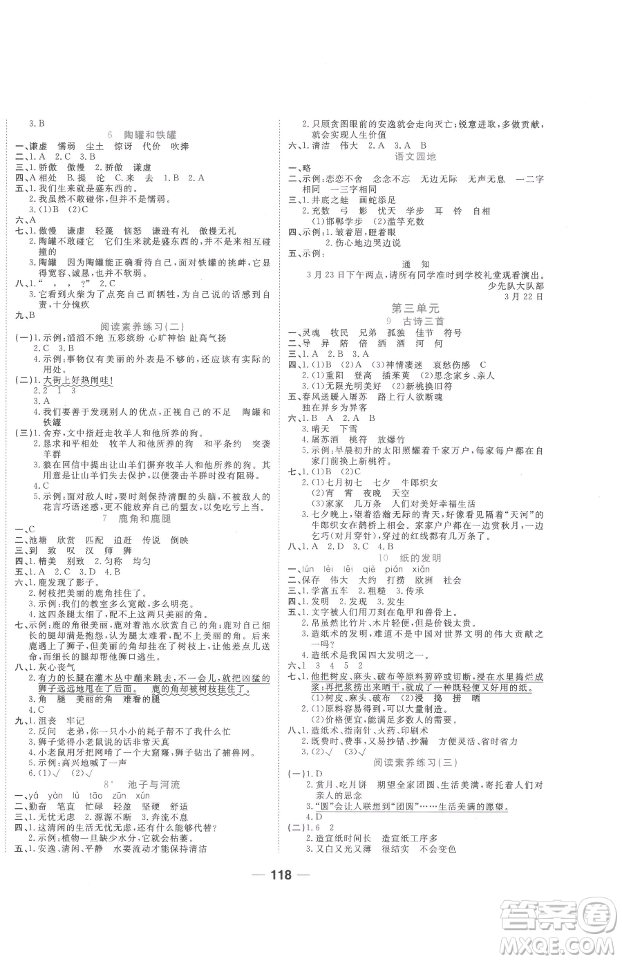 天津科學(xué)技術(shù)出版社2023奪冠新課堂隨堂練測(cè)三年級(jí)下冊(cè)語(yǔ)文人教版參考答案