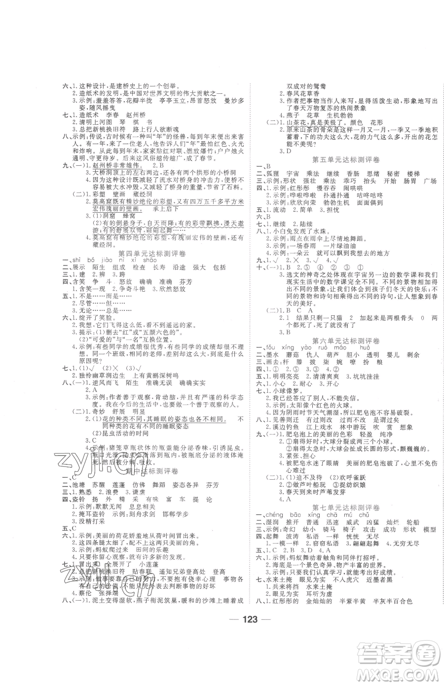 天津科學(xué)技術(shù)出版社2023奪冠新課堂隨堂練測(cè)三年級(jí)下冊(cè)語(yǔ)文人教版參考答案