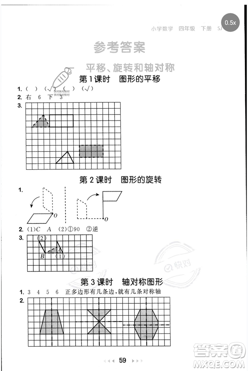 首都師范大學出版社2023年春53隨堂測四年級數(shù)學下冊蘇教版參考答案