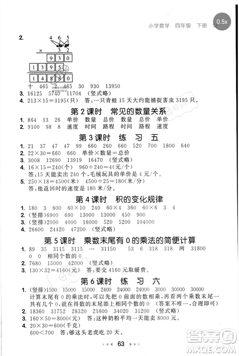 首都師范大學出版社2023年春53隨堂測四年級數(shù)學下冊蘇教版參考答案