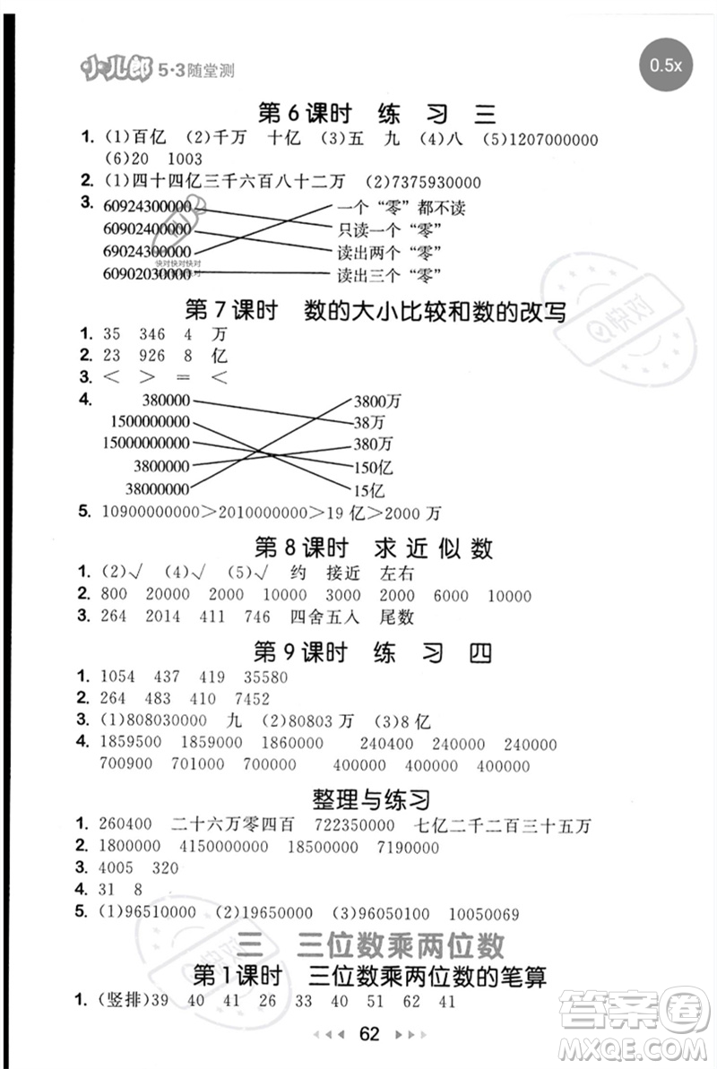 首都師范大學出版社2023年春53隨堂測四年級數(shù)學下冊蘇教版參考答案