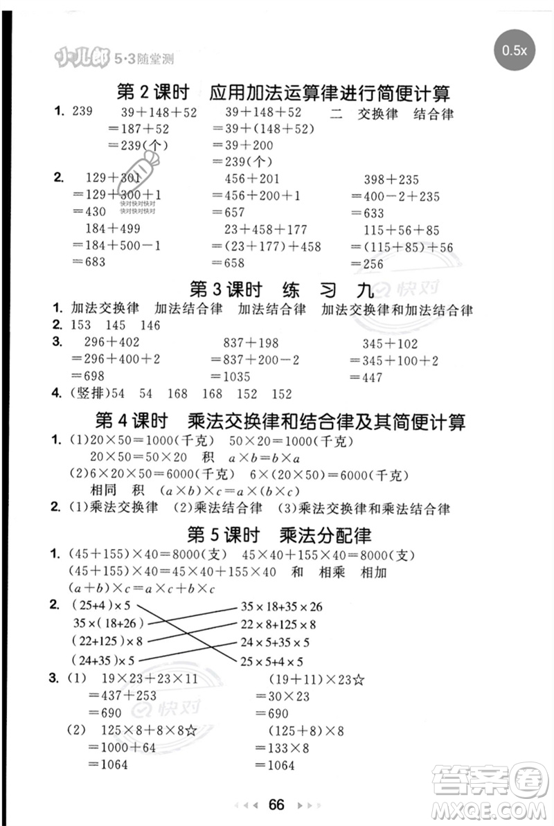 首都師范大學出版社2023年春53隨堂測四年級數(shù)學下冊蘇教版參考答案