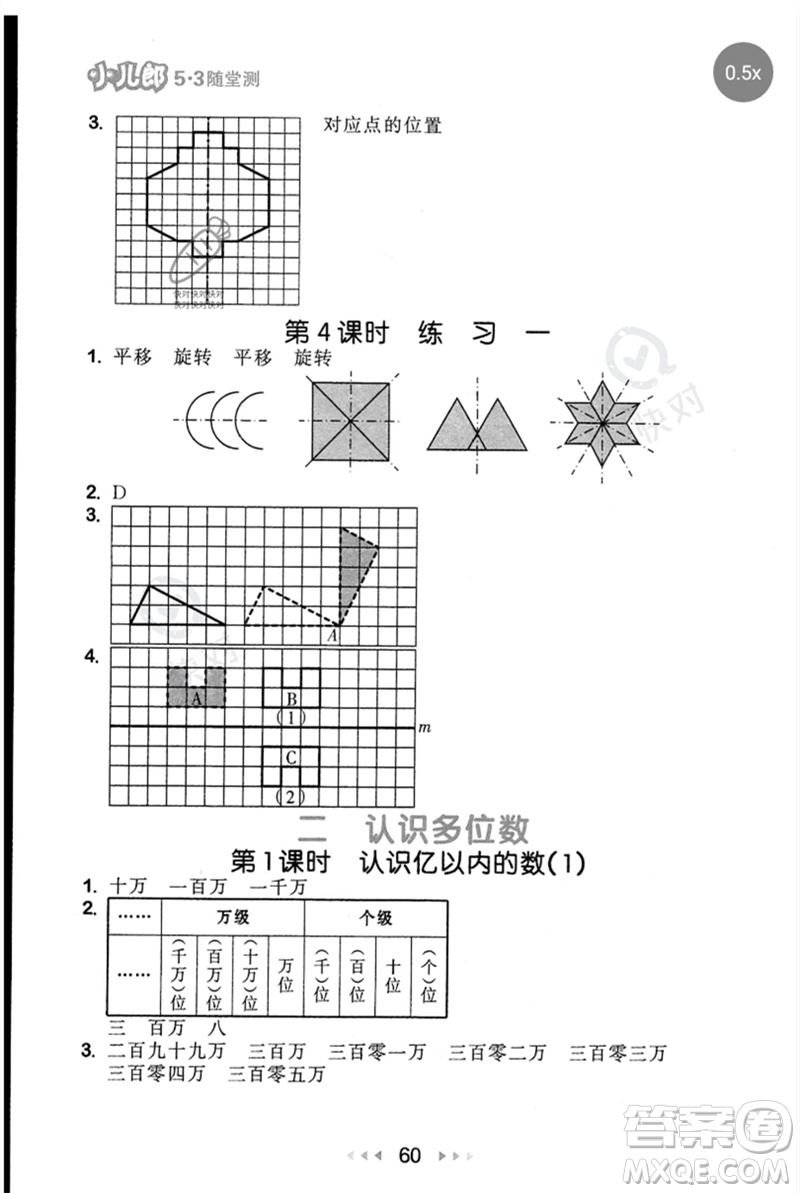 首都師范大學出版社2023年春53隨堂測四年級數(shù)學下冊蘇教版參考答案