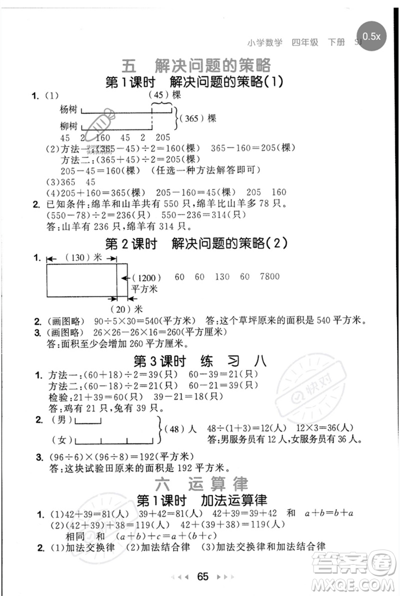 首都師范大學出版社2023年春53隨堂測四年級數(shù)學下冊蘇教版參考答案