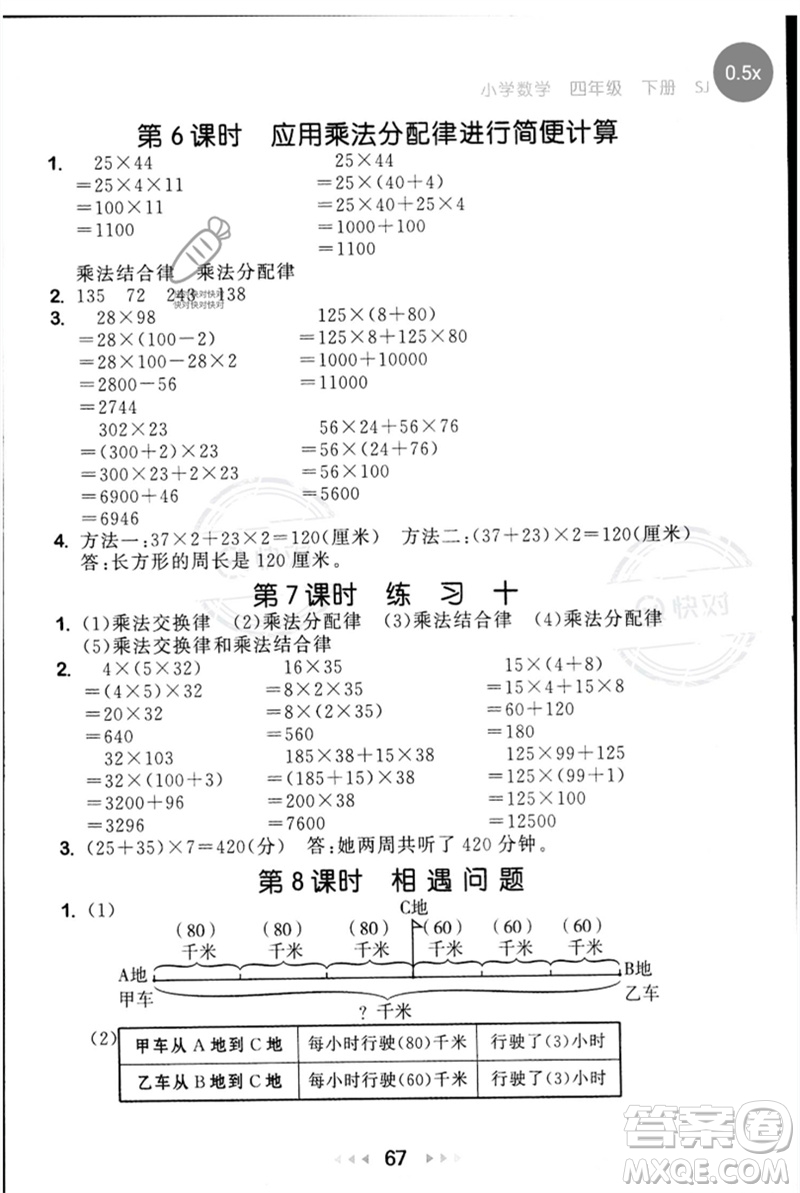 首都師范大學出版社2023年春53隨堂測四年級數(shù)學下冊蘇教版參考答案