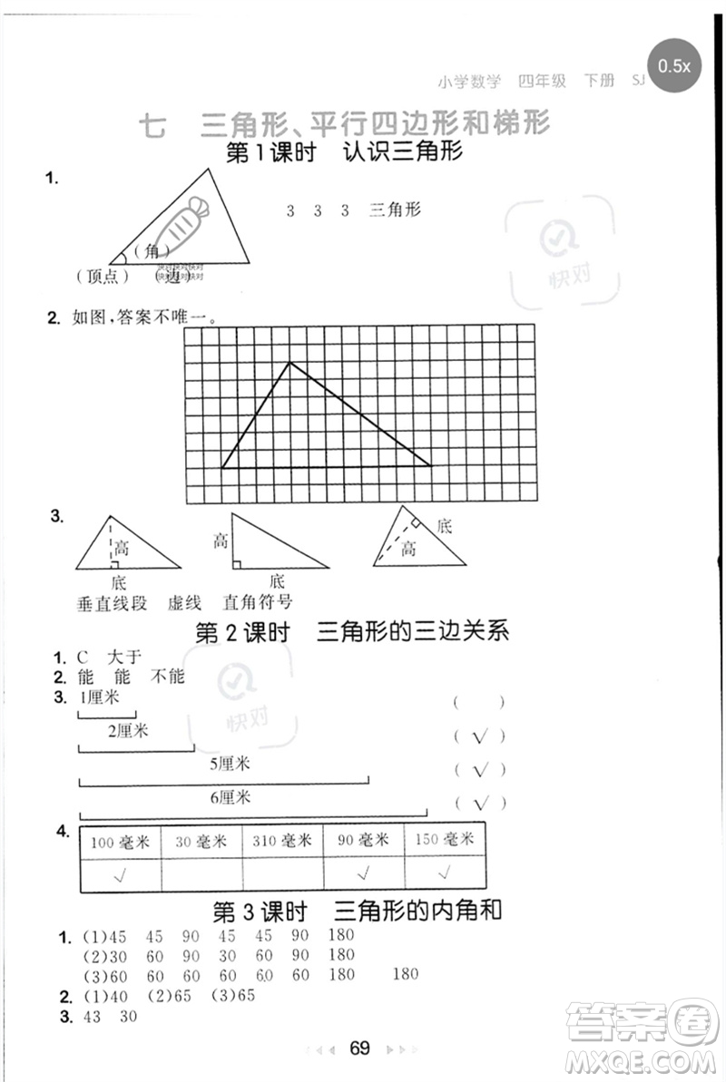 首都師范大學出版社2023年春53隨堂測四年級數(shù)學下冊蘇教版參考答案