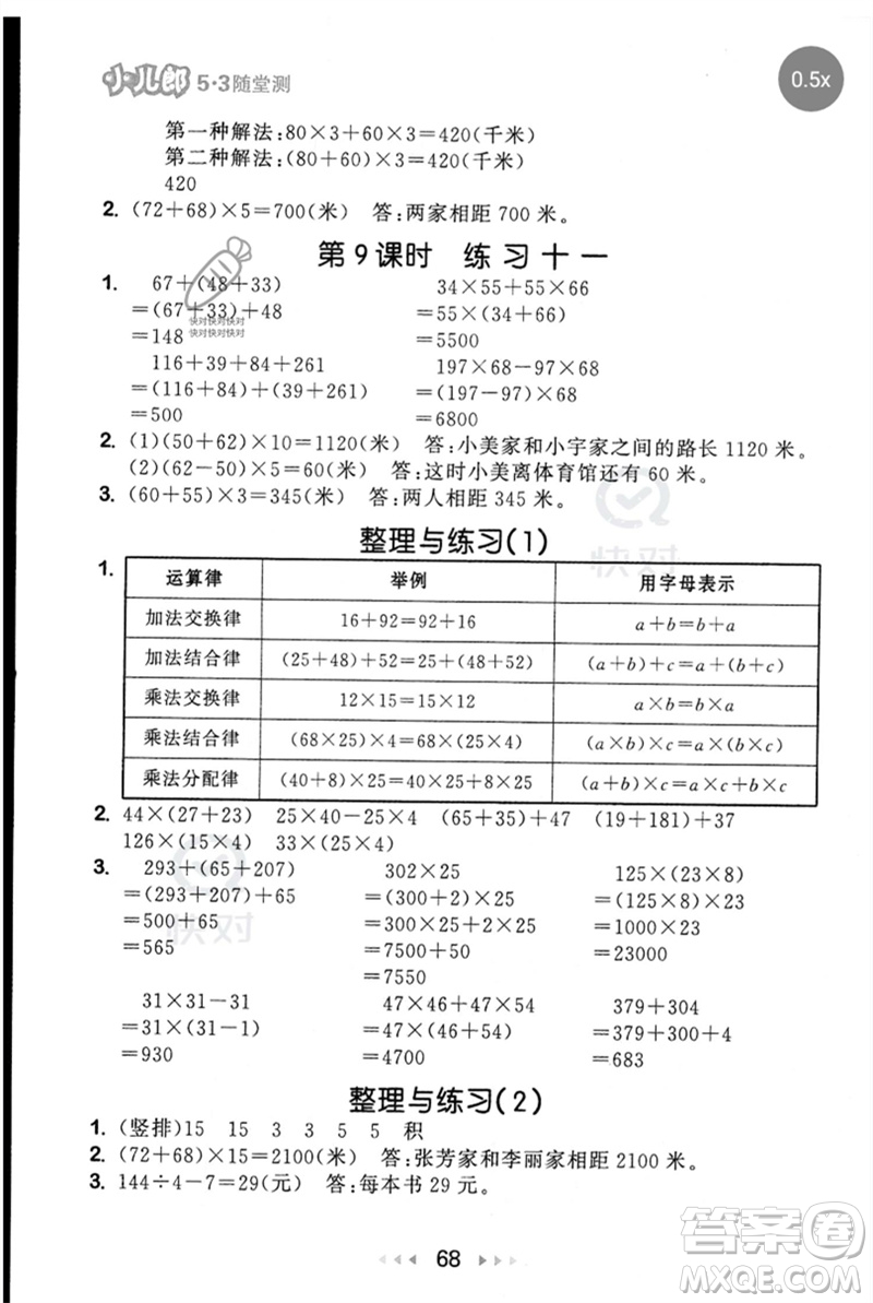 首都師范大學出版社2023年春53隨堂測四年級數(shù)學下冊蘇教版參考答案