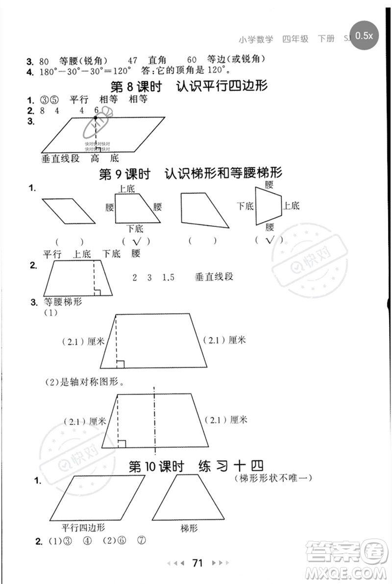 首都師范大學出版社2023年春53隨堂測四年級數(shù)學下冊蘇教版參考答案