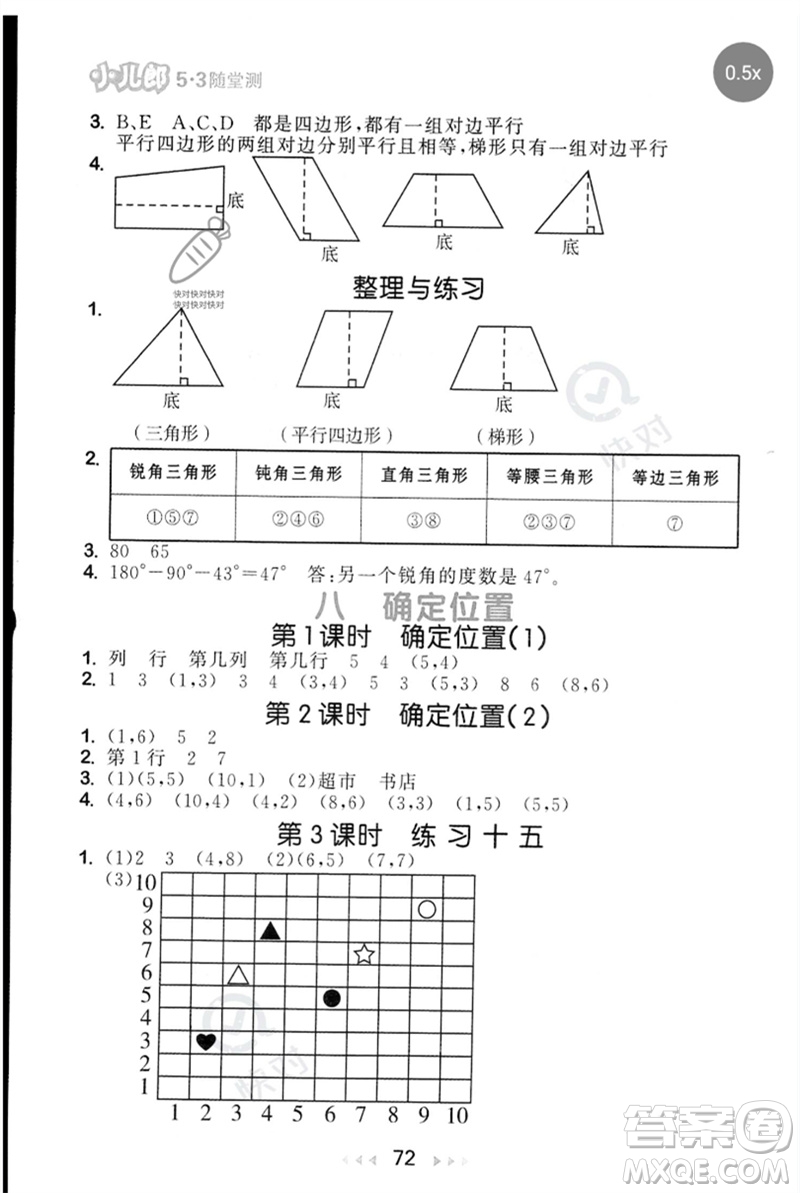 首都師范大學出版社2023年春53隨堂測四年級數(shù)學下冊蘇教版參考答案