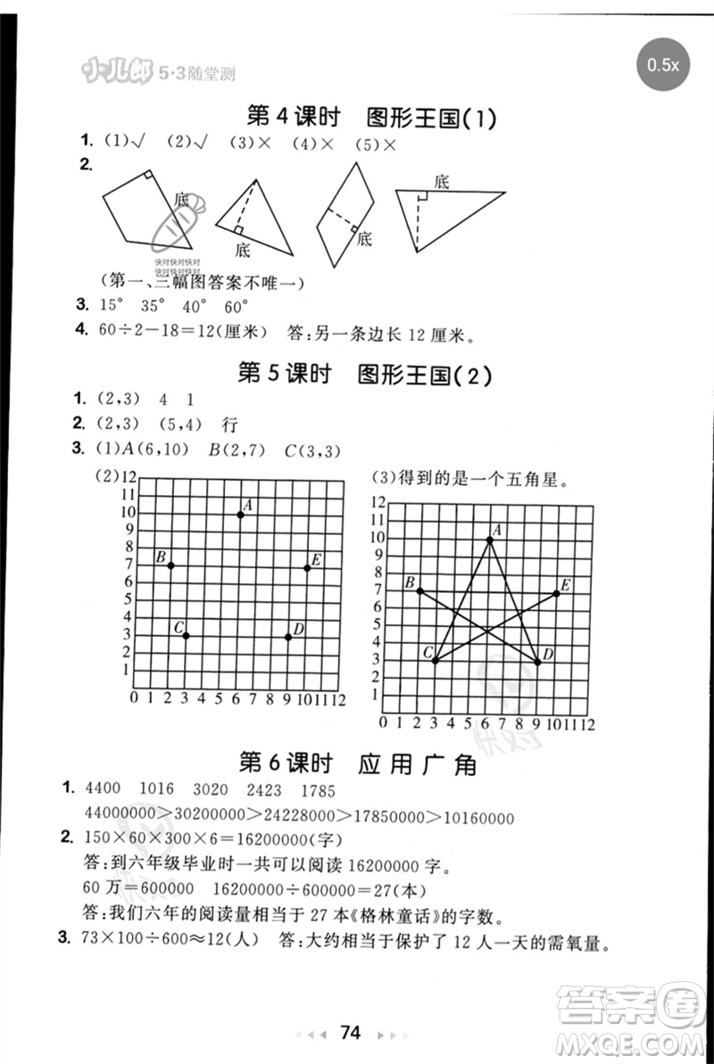 首都師范大學出版社2023年春53隨堂測四年級數(shù)學下冊蘇教版參考答案