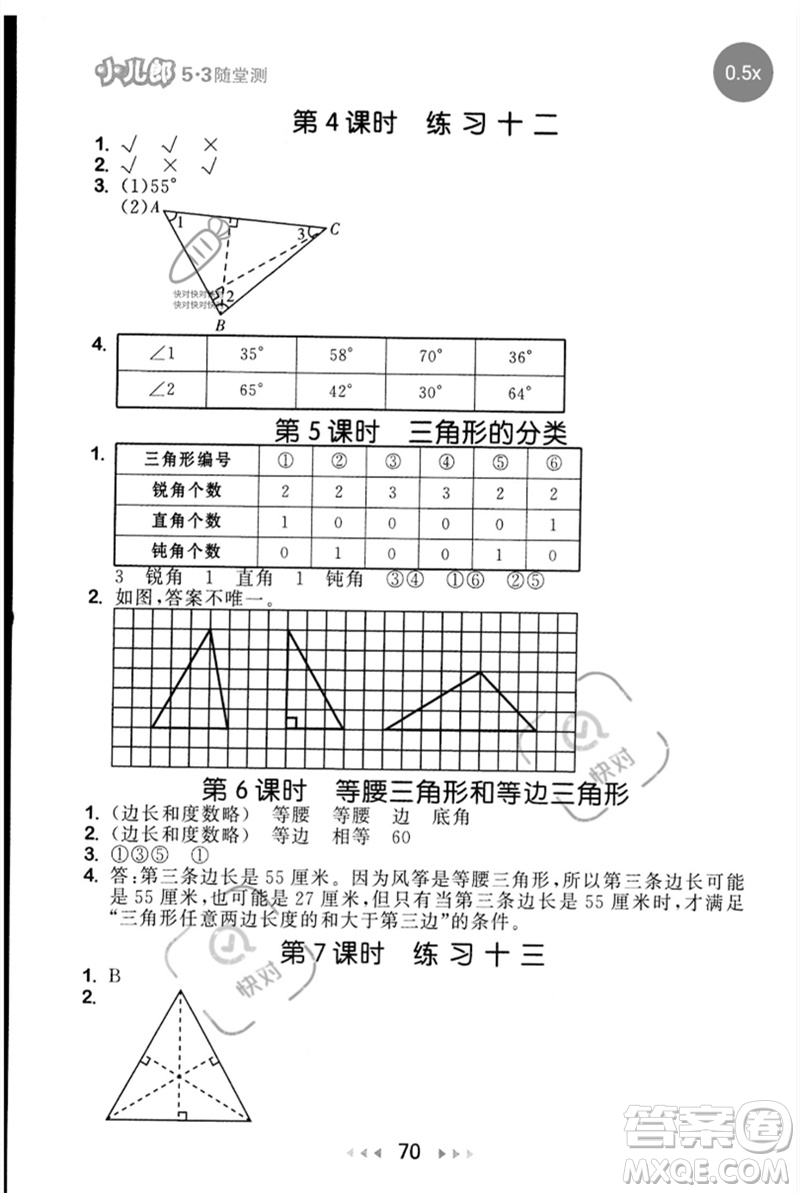 首都師范大學出版社2023年春53隨堂測四年級數(shù)學下冊蘇教版參考答案