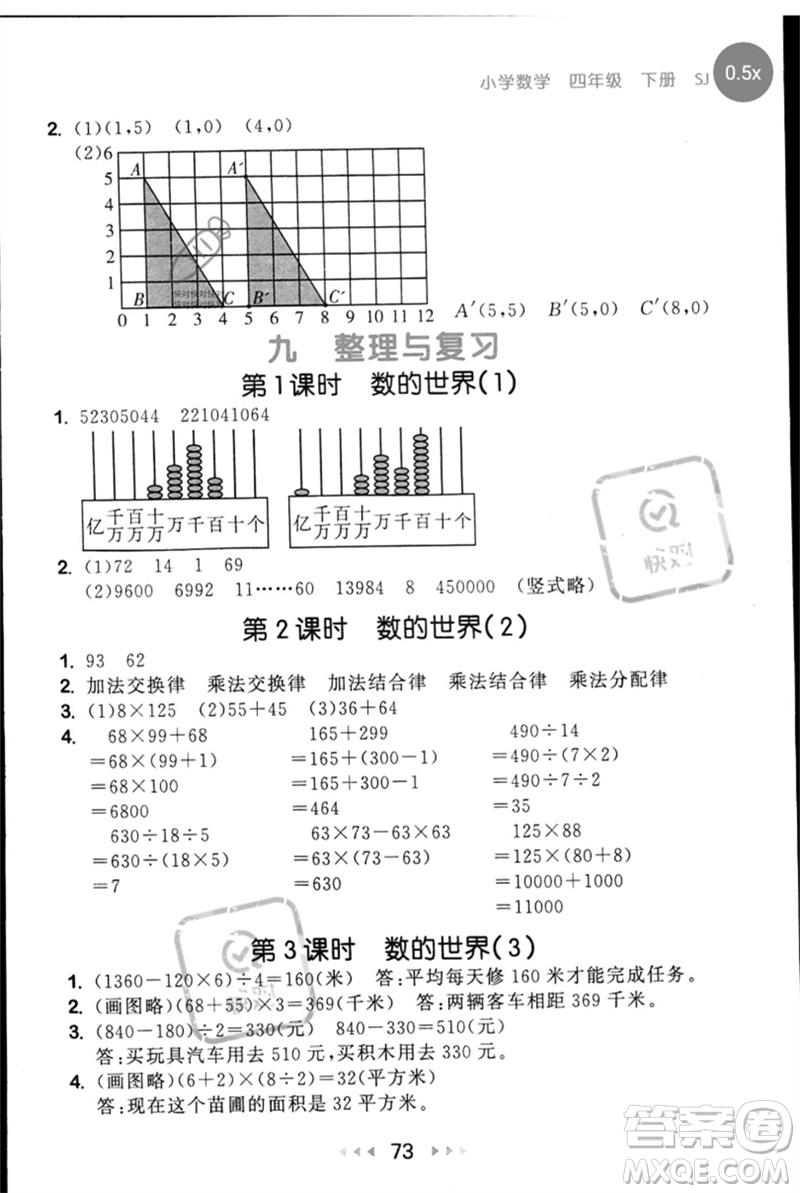 首都師范大學出版社2023年春53隨堂測四年級數(shù)學下冊蘇教版參考答案